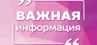 Уважаемые родители!